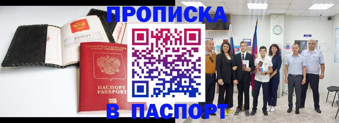 прописка законно в Чайковском