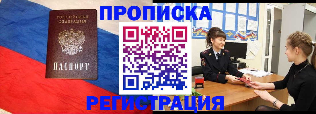 купить прописку в Чайковском